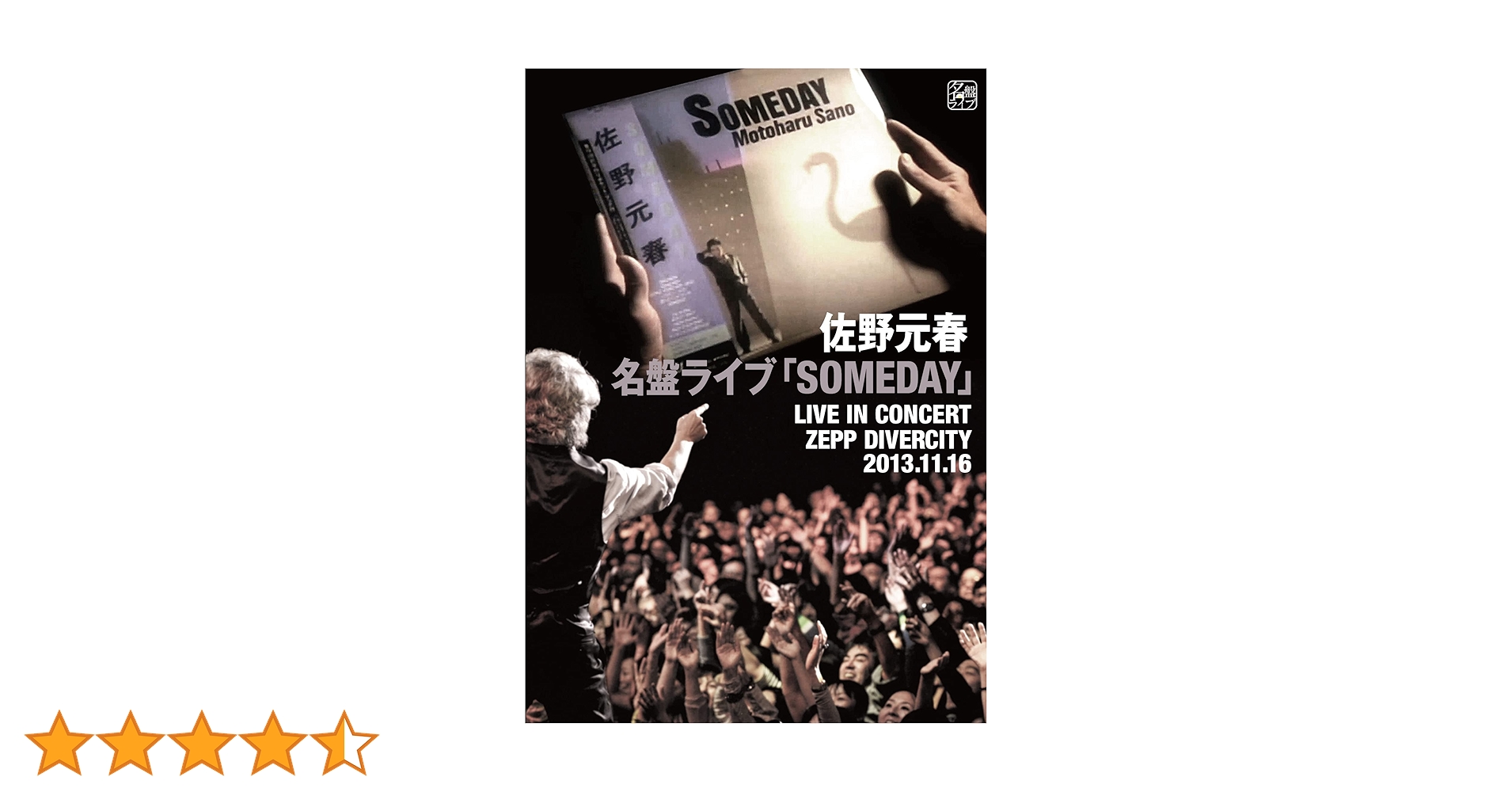 Amazon.co.jp: 名盤ライブ「SOMEDAY」 (Blu-ray) : 佐野元春, 佐野元春